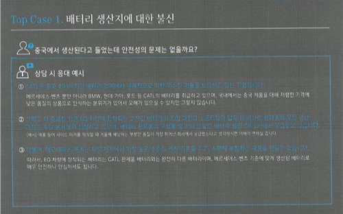 Mercedes-Benz dealers in South Korea reportedly trained to claim EVs use only CATL battery cells