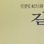 [55th Modern Korean Literature Translation Awards] Poetry Commendation Award: Butterfly’s Dream