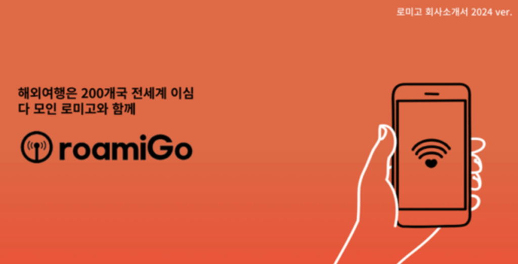 Korean eSIM Solutions Provider RoamiGo to Showcase Cutting-Edge Technology at SLUSH 2024 and CES 2025 – ngopihangat