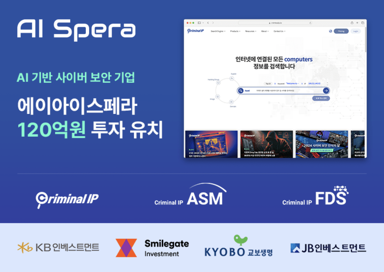 AI SPERA Secures $8.5 million Funding to Boost Global Expansion of Cybersecurity Solution ‘Criminal IP’ – ngopihangat