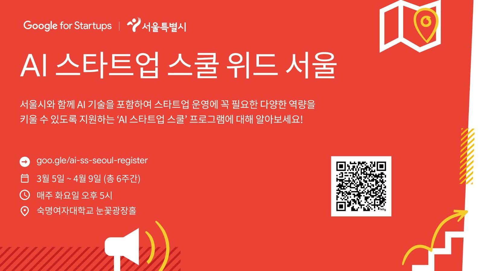 Google Startup Campus Partners with Seoul Metropolitan Government for ‘AI Startup School’ Program – ngopihangat