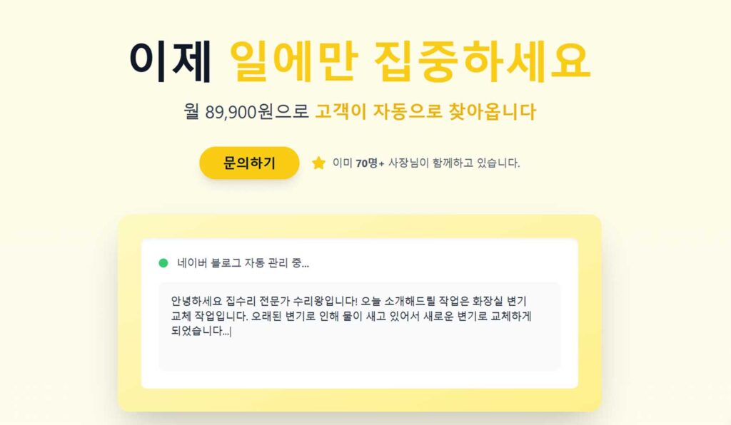 Korean Startup Suriwang Manager Gains 70+ Clients in a Month: AI Revolution in Repair Marketing – ngopihangat