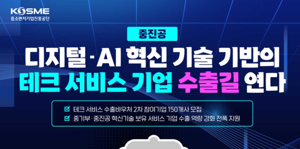 KOSME Expands Export Lifeline for Korea’s AI and SaaS Startups with $38,000 Tech Export Voucher Support – ngopihangat