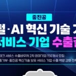 KOSME Expands Export Lifeline for Korea’s AI and SaaS Startups with $38,000 Tech Export Voucher Support – ngopihangat