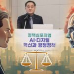 As AI Reshapes Markets, Korea Debates How to Protect Competition Without Slowing Innovation – ngopihangat